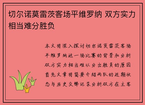 切尔诺莫雷茨客场平维罗纳 双方实力相当难分胜负