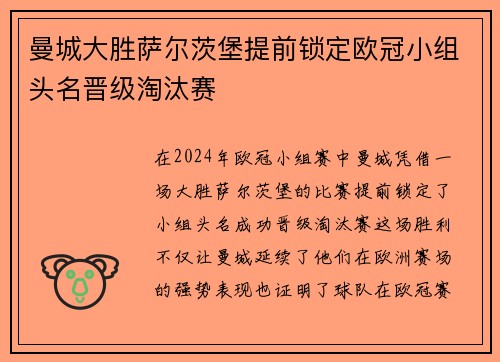 曼城大胜萨尔茨堡提前锁定欧冠小组头名晋级淘汰赛