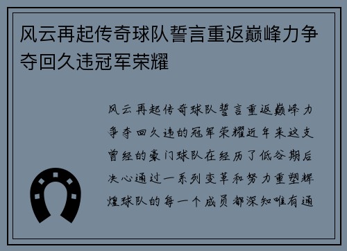 风云再起传奇球队誓言重返巅峰力争夺回久违冠军荣耀