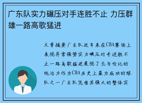 广东队实力碾压对手连胜不止 力压群雄一路高歌猛进