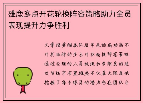 雄鹿多点开花轮换阵容策略助力全员表现提升力争胜利