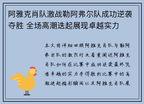 阿雅克肖队激战勒阿弗尔队成功逆袭夺胜 全场高潮迭起展现卓越实力