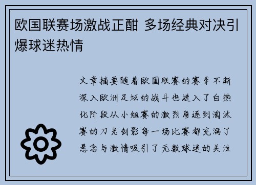 欧国联赛场激战正酣 多场经典对决引爆球迷热情