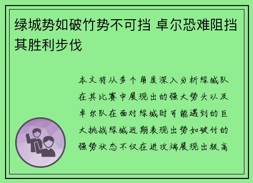 绿城势如破竹势不可挡 卓尔恐难阻挡其胜利步伐