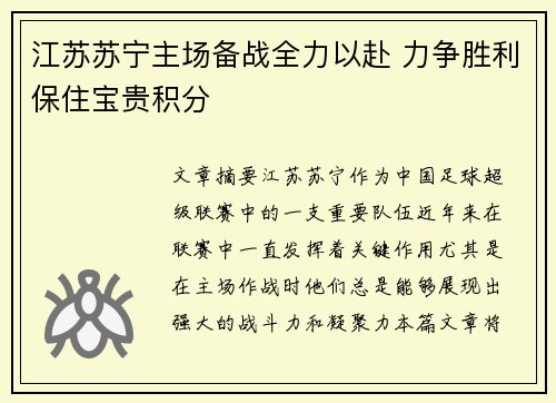 江苏苏宁主场备战全力以赴 力争胜利保住宝贵积分