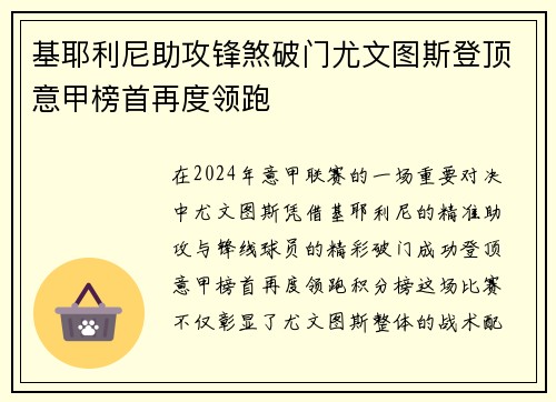 基耶利尼助攻锋煞破门尤文图斯登顶意甲榜首再度领跑