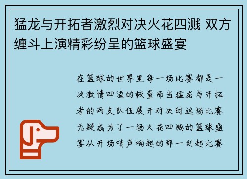 猛龙与开拓者激烈对决火花四溅 双方缠斗上演精彩纷呈的篮球盛宴