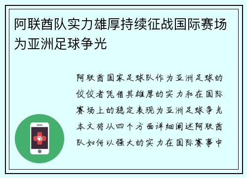 阿联酋队实力雄厚持续征战国际赛场为亚洲足球争光