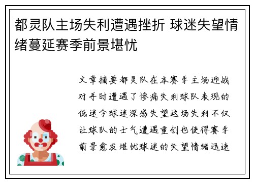 都灵队主场失利遭遇挫折 球迷失望情绪蔓延赛季前景堪忧