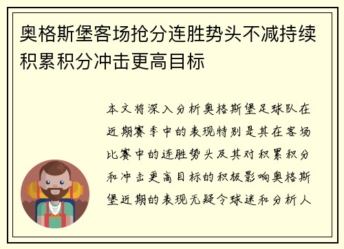 奥格斯堡客场抢分连胜势头不减持续积累积分冲击更高目标