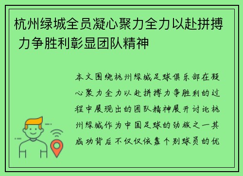 杭州绿城全员凝心聚力全力以赴拼搏 力争胜利彰显团队精神