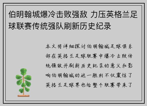 伯明翰城爆冷击败强敌 力压英格兰足球联赛传统强队刷新历史纪录