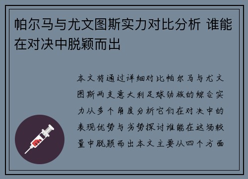 帕尔马与尤文图斯实力对比分析 谁能在对决中脱颖而出
