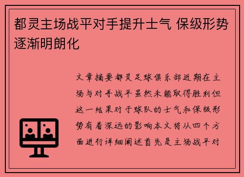 都灵主场战平对手提升士气 保级形势逐渐明朗化