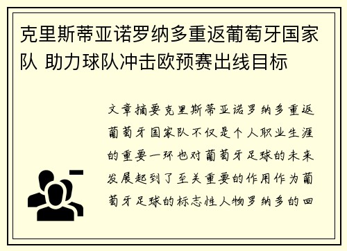 克里斯蒂亚诺罗纳多重返葡萄牙国家队 助力球队冲击欧预赛出线目标
