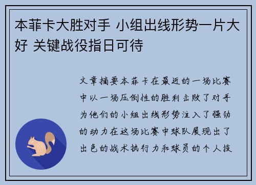 本菲卡大胜对手 小组出线形势一片大好 关键战役指日可待