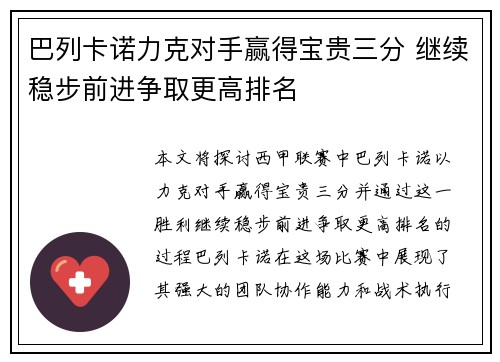 巴列卡诺力克对手赢得宝贵三分 继续稳步前进争取更高排名