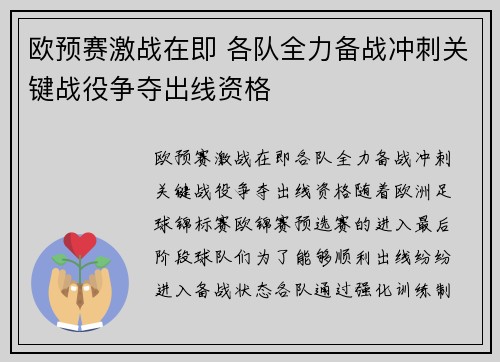 欧预赛激战在即 各队全力备战冲刺关键战役争夺出线资格