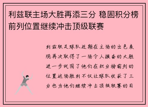 利兹联主场大胜再添三分 稳固积分榜前列位置继续冲击顶级联赛
