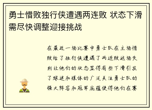 勇士惜败独行侠遭遇两连败 状态下滑需尽快调整迎接挑战