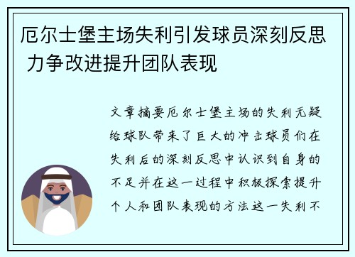厄尔士堡主场失利引发球员深刻反思 力争改进提升团队表现