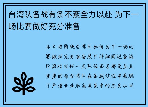 台湾队备战有条不紊全力以赴 为下一场比赛做好充分准备