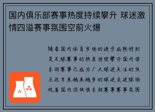 国内俱乐部赛事热度持续攀升 球迷激情四溢赛事氛围空前火爆