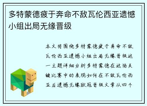 多特蒙德疲于奔命不敌瓦伦西亚遗憾小组出局无缘晋级