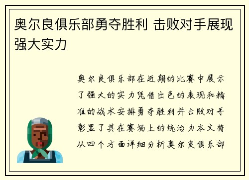 奥尔良俱乐部勇夺胜利 击败对手展现强大实力
