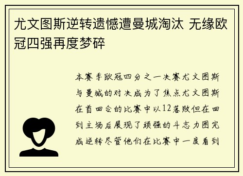 尤文图斯逆转遗憾遭曼城淘汰 无缘欧冠四强再度梦碎
