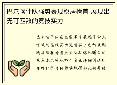 巴尔喀什队强势表现稳居榜首 展现出无可匹敌的竞技实力