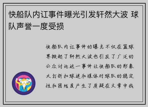 快船队内讧事件曝光引发轩然大波 球队声誉一度受损