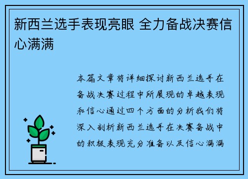 新西兰选手表现亮眼 全力备战决赛信心满满