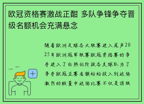 欧冠资格赛激战正酣 多队争锋争夺晋级名额机会充满悬念