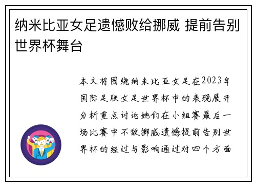 纳米比亚女足遗憾败给挪威 提前告别世界杯舞台