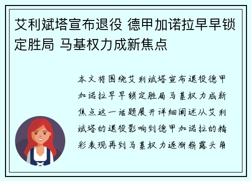 艾利斌塔宣布退役 德甲加诺拉早早锁定胜局 马基权力成新焦点