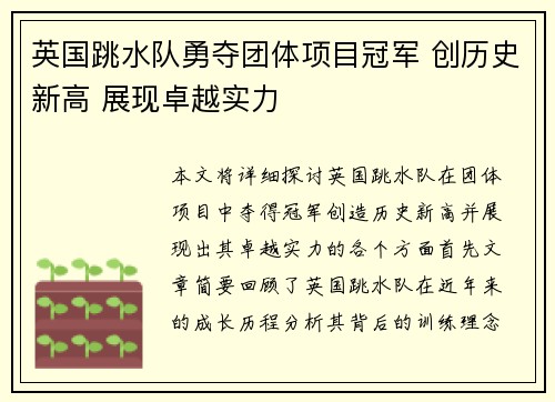 英国跳水队勇夺团体项目冠军 创历史新高 展现卓越实力
