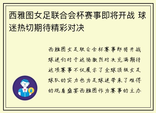 西雅图女足联合会杯赛事即将开战 球迷热切期待精彩对决