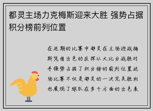 都灵主场力克梅斯迎来大胜 强势占据积分榜前列位置