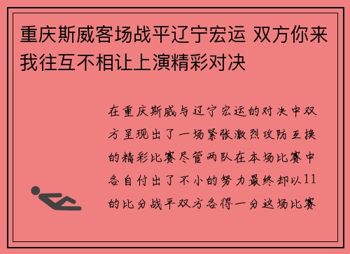 重庆斯威客场战平辽宁宏运 双方你来我往互不相让上演精彩对决