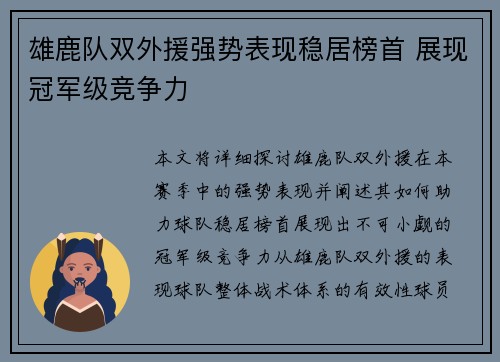 雄鹿队双外援强势表现稳居榜首 展现冠军级竞争力