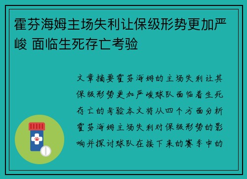 霍芬海姆主场失利让保级形势更加严峻 面临生死存亡考验