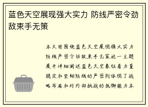 蓝色天空展现强大实力 防线严密令劲敌束手无策