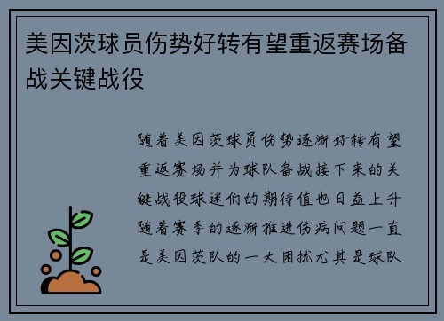 美因茨球员伤势好转有望重返赛场备战关键战役