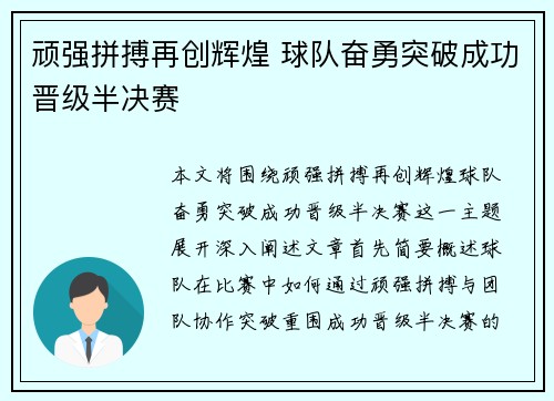 顽强拼搏再创辉煌 球队奋勇突破成功晋级半决赛