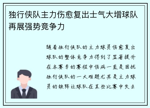 独行侠队主力伤愈复出士气大增球队再展强势竞争力