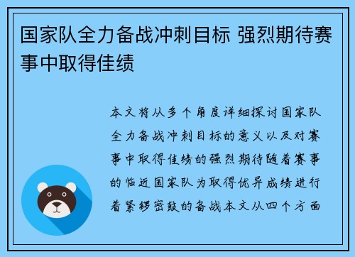 国家队全力备战冲刺目标 强烈期待赛事中取得佳绩